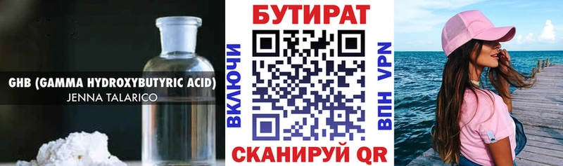 Бутират BDO 33%  купить   Новая Ладога 